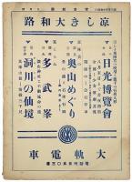 電車新聞
