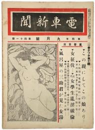 電車新聞
