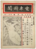 電車新聞