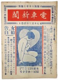 電車新聞
