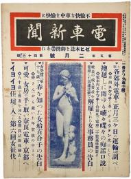 電車新聞
