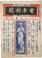 電車新聞