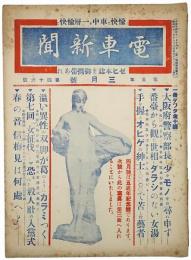 電車新聞