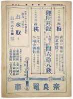 電車新聞