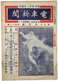 電車新聞
