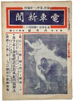 電車新聞