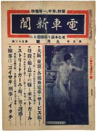 電車新聞
