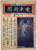 電車新聞