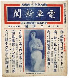電車新聞