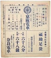 電車新聞