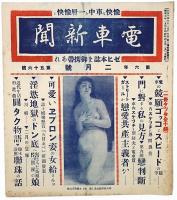 電車新聞