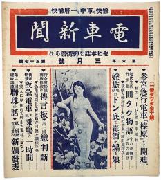 電車新聞