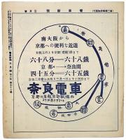 電車新聞