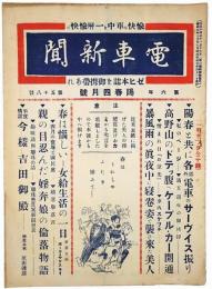 電車新聞