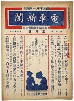 電車新聞
