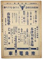 電車新聞