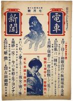 電車新聞