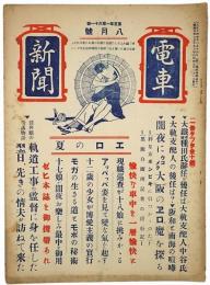 電車新聞