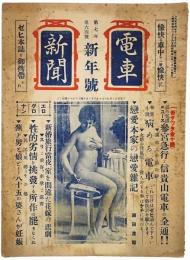 電車新聞