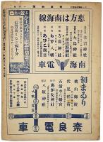 電車新聞