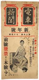 電車新聞