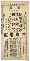 電車新聞