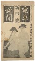 電車新聞