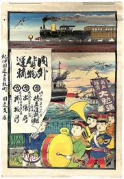 内外貨物運輸 引札