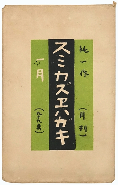 上品なブランド : 裸の女神たち 日劇ミュージックホール物語(石崎勝久) モズ / 和書