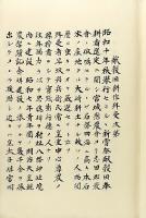 新嘗祭献穀田奉耕記（宮城県志田郡）