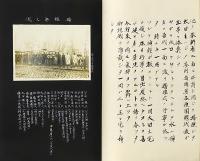 新嘗祭献穀田奉耕記（宮城県志田郡）