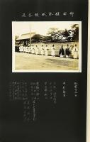 新嘗祭献穀田奉耕記（宮城県志田郡）