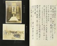 新嘗祭献穀田奉耕記（宮城県志田郡）