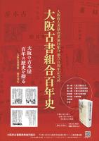 大阪古書組合百年史