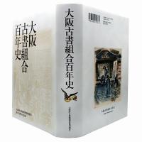 大阪古書組合百年史