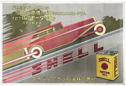 ライジングサン石油ポスター