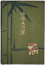 御注文の栞