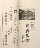 讃岐遊覧案内
