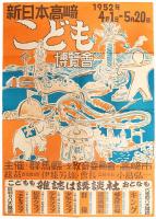 新日本高崎こども博覧会ポスター