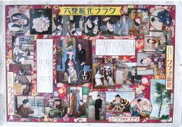 クラブ化粧双六