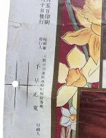 クラブ化粧双六