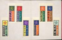 京都五亥会 千社札貼込帖