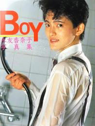 BOY : 永友香菜子写真集