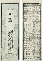 箸袋　清鶴楼（静岡市）