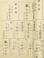 函館案内記　附湯の川・根崎温泉旅館案内