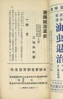 遊興税沿革史