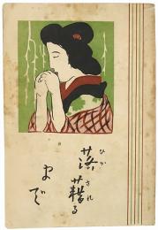 落籍るまで