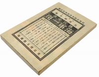 国民必読 海軍一斑