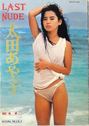 太田あや子　LAST NUDE