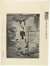 今様美人